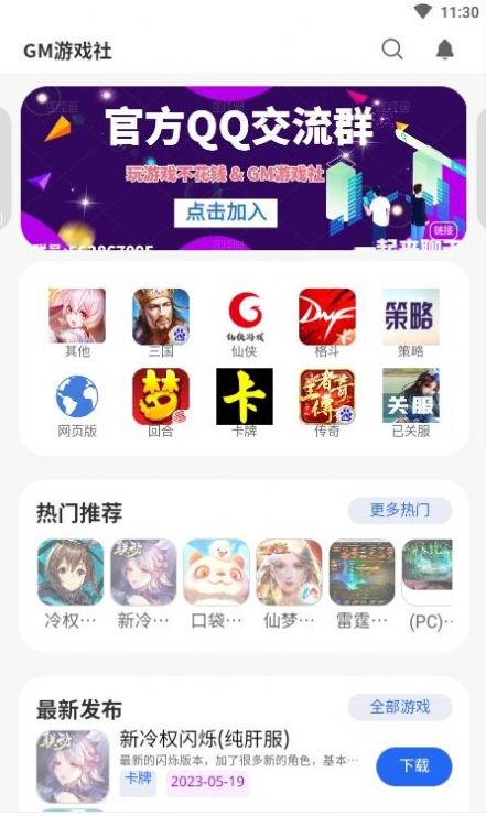 GM游戏社区资源免费app下载v2.1.0