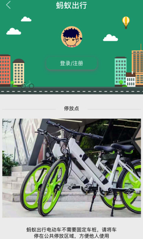 蚂蚁出行官网app下载手机版v1.0.8