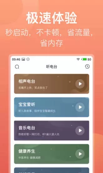 喜马拉雅极速版app官方软件下载v3.9.31