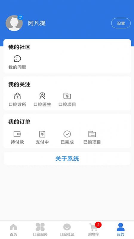 好口牙软件手机版v1.0.1