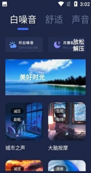 小睡眠白噪音软件app下载v1.0.0