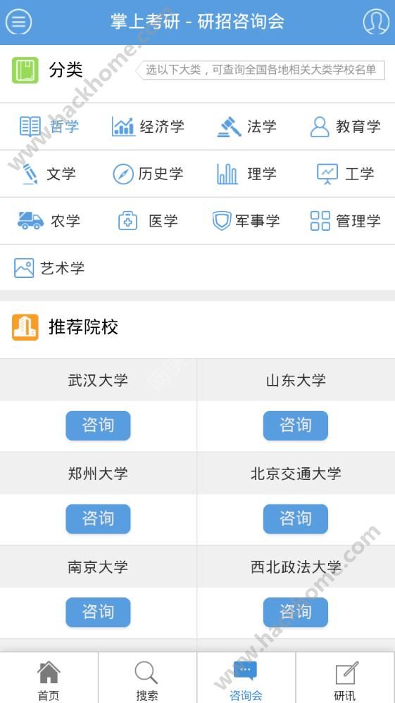 掌上考研下载手机版appv6.8.9