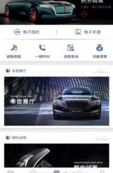 红旗智联手机app最新版下载v4.7.7