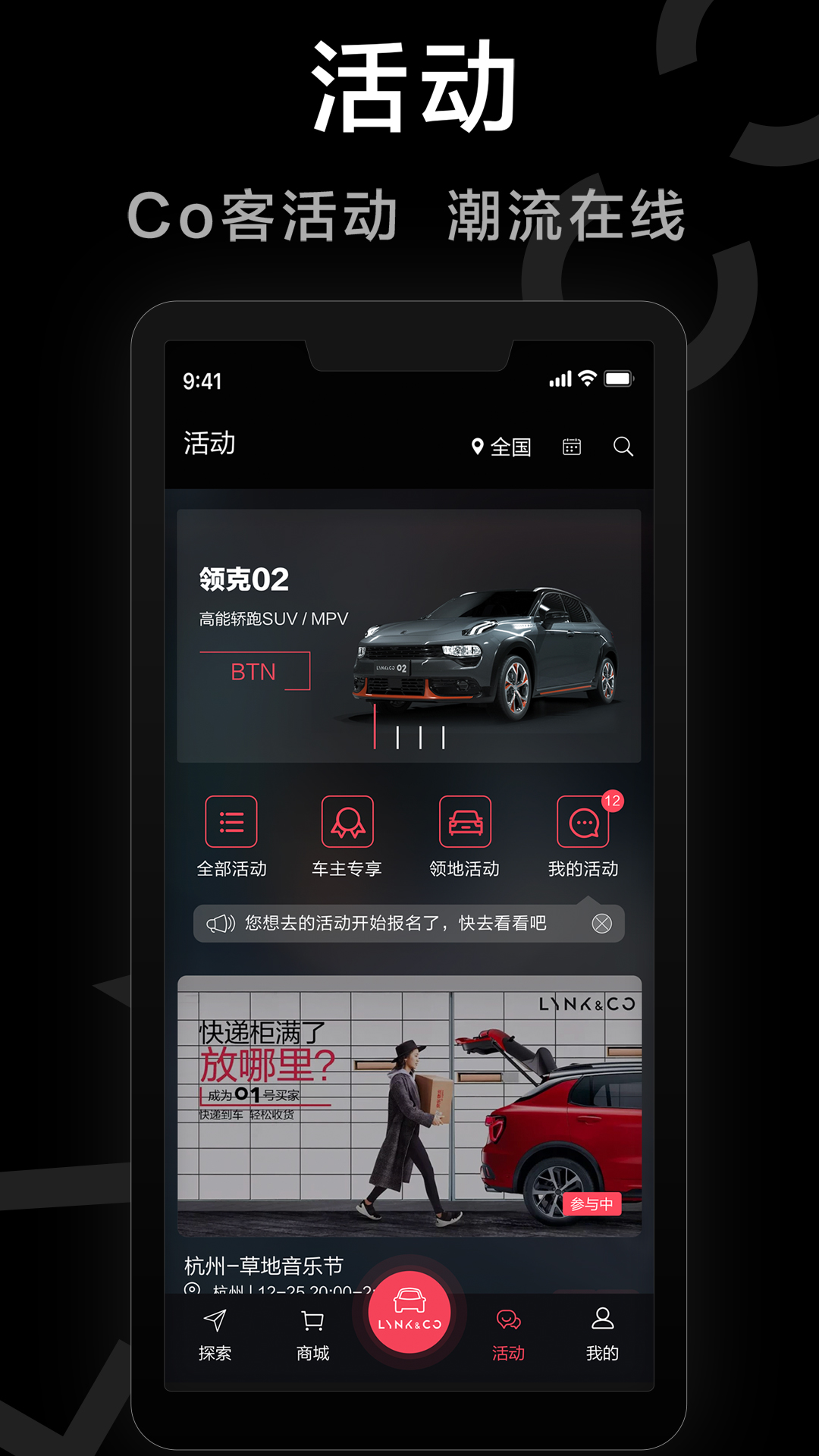 LynkCo app官方下载iosv3.2.2