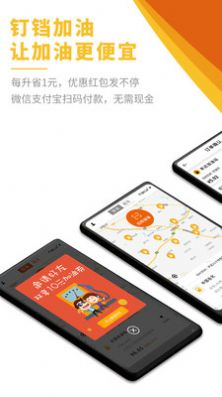 叮当加油app下载ios苹果版v2.0.2