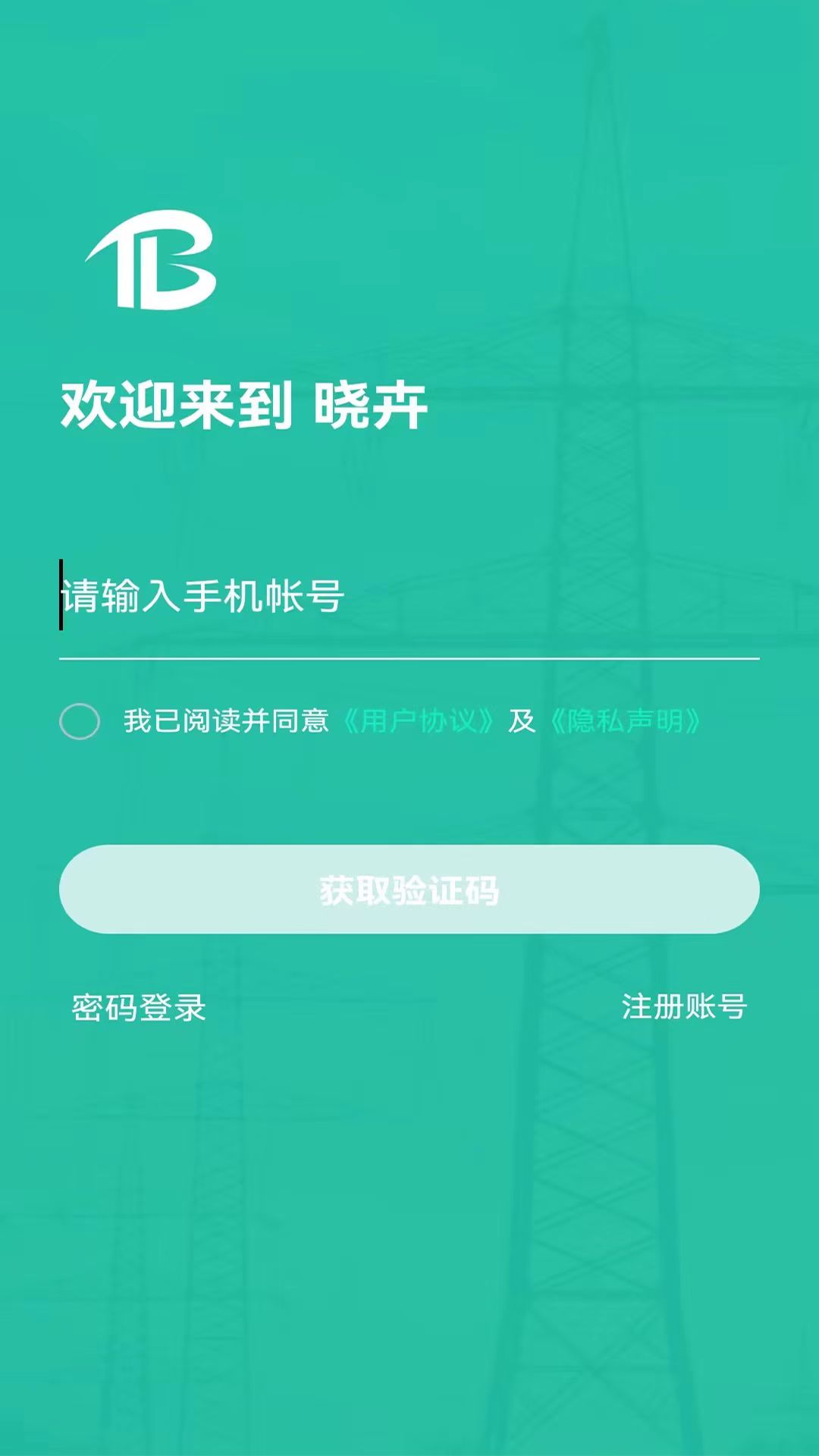 晓卉办公软件手机版下载v1.02306290852