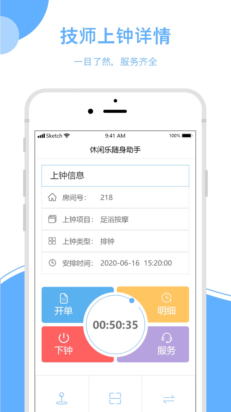 休闲乐技师助手app官方下载v1.2.6