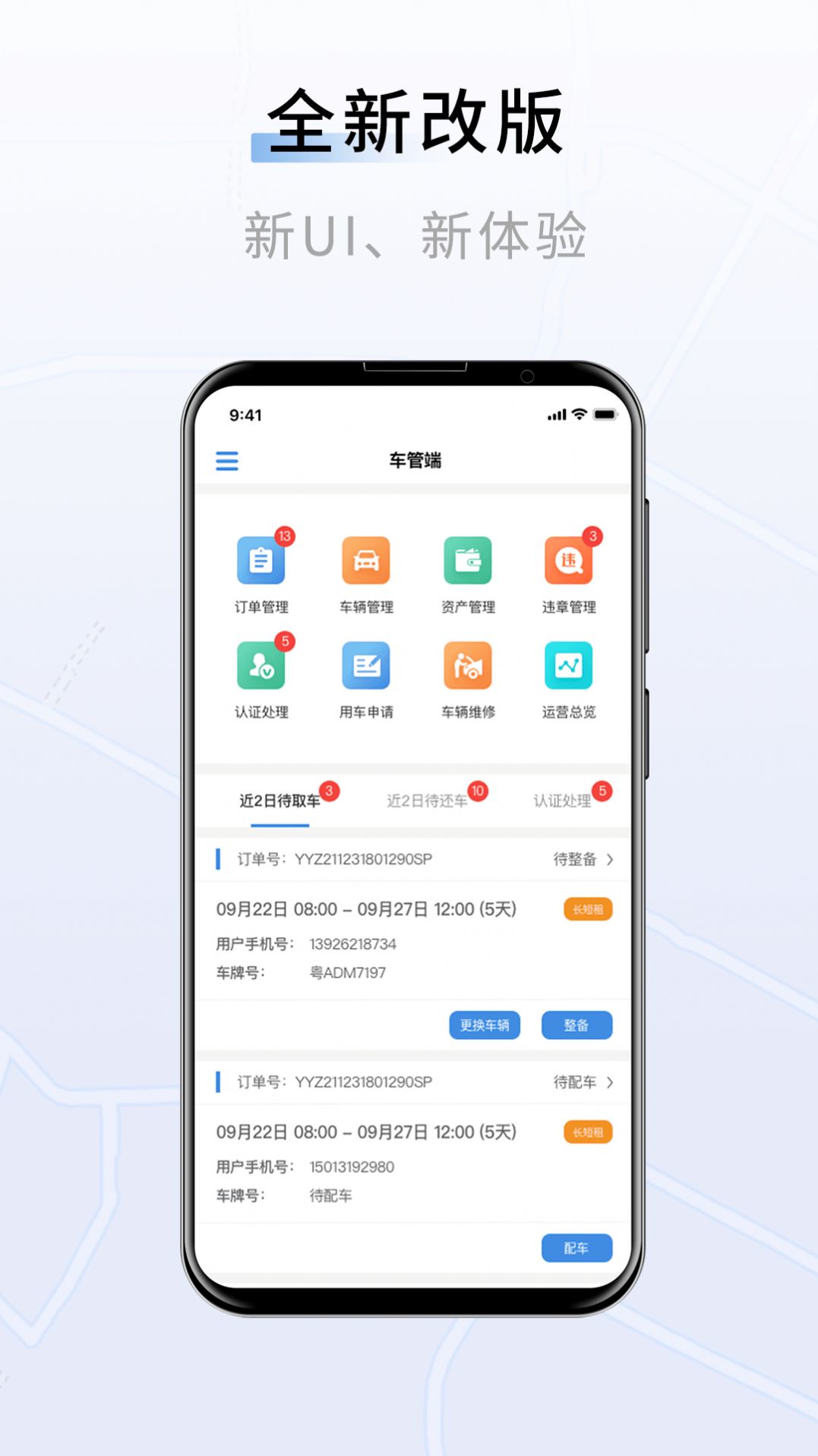 联友车管车辆管理app官方下载v3.0.0