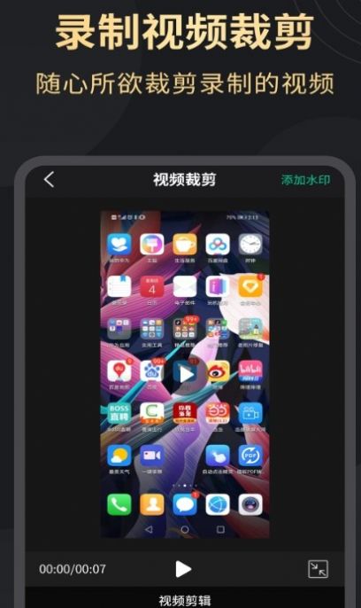 超高清录屏工具app手机版下载v1.2.3