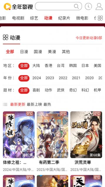 全年影视免费版官方下载v1.0.0