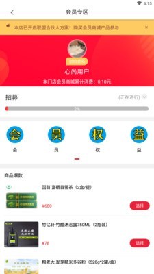 湖南心尚臻品app下载v1.7