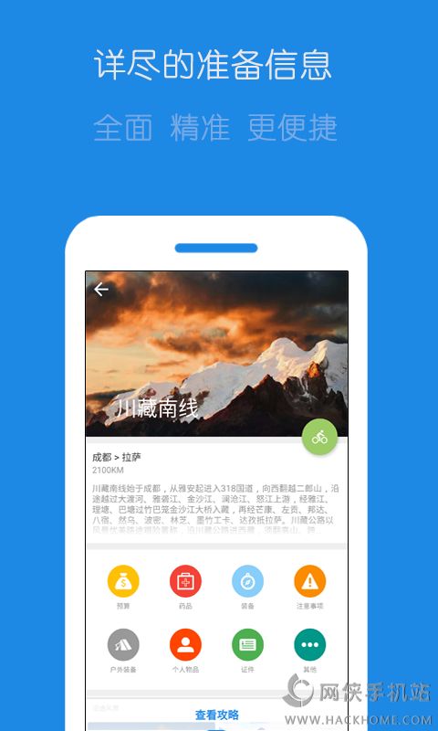 户外探子app下载手机客户端v6.5.3