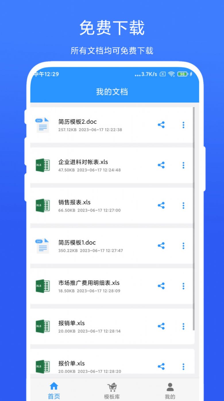 全能办公模板免费下载软件v1.0.1