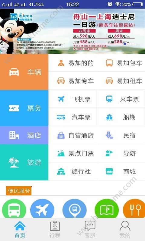 易加易出行官方版app下载安装v1.4.0