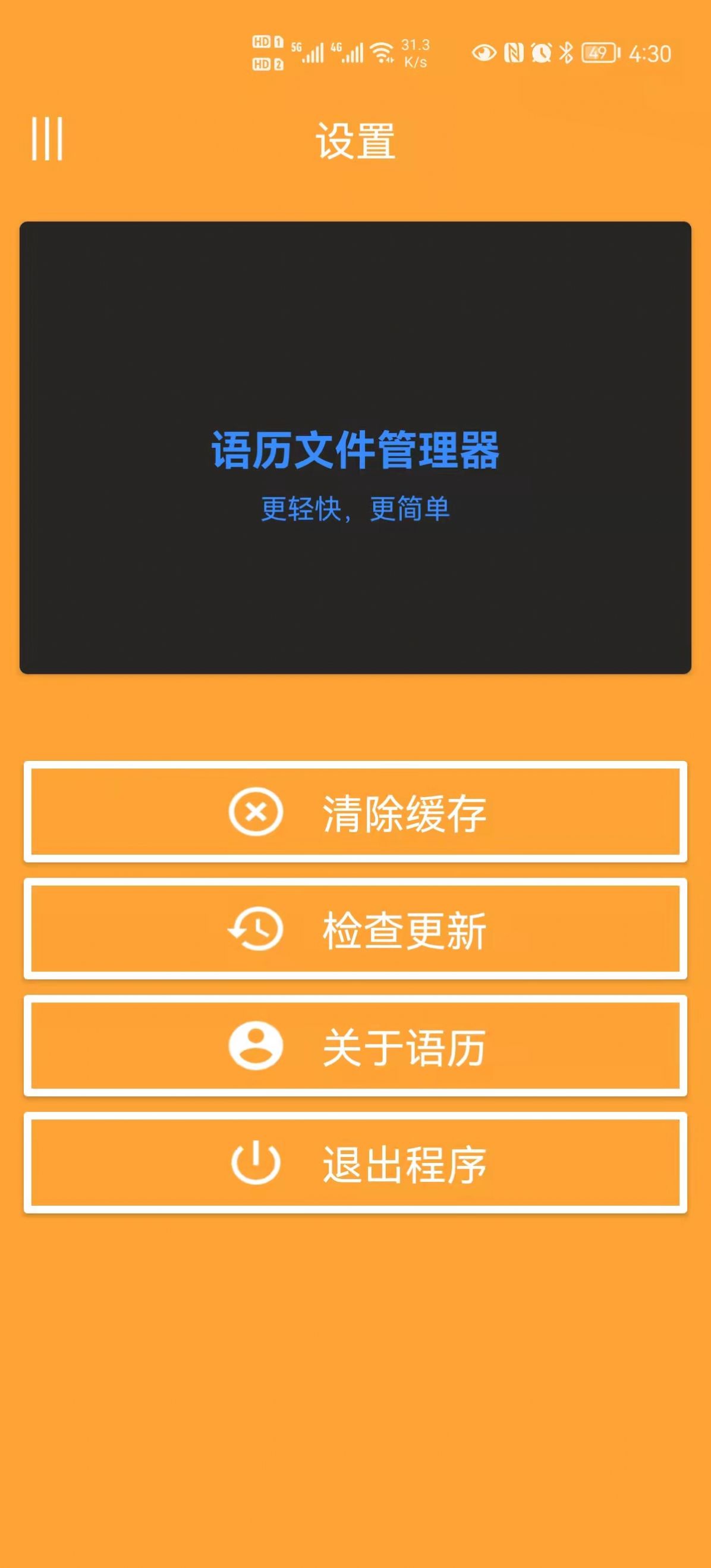 语历文件管理app手机版下载v1.0.0