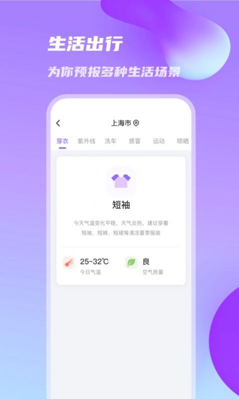 日丽天气app手机版下载v1.0.0