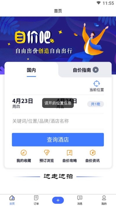 自价吧app官方最新版v2.0.2