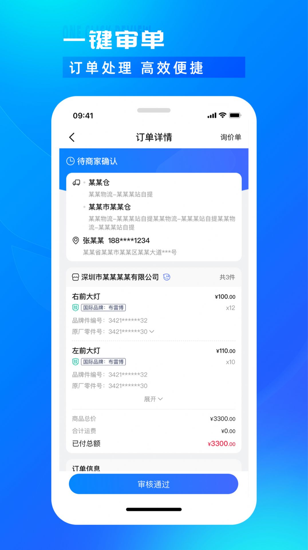 开思汽配商家版app苹果版v3.18.0