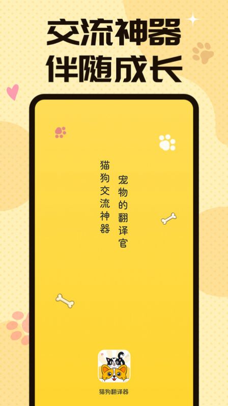 猫狗翻译交流器app免费下载v1.0.0