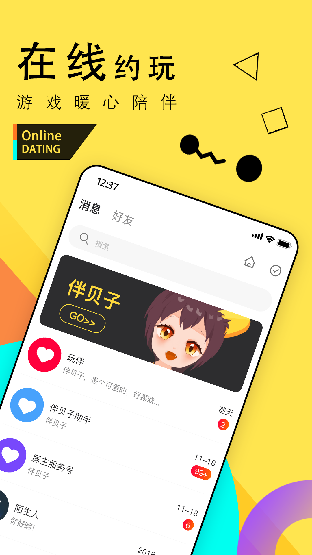 伴贝子APP最新版v1.0