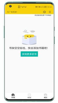 免费下书神器app软件官方下载图片1