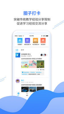 亿谷智慧教育app下载安装v4.3.5