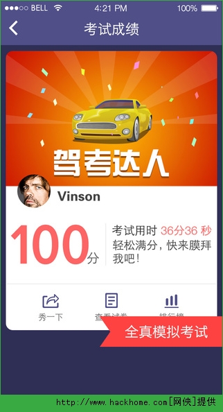 车轮考驾照最新版ios手机版appv8.2.8