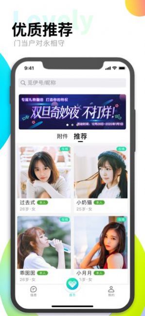 觅伊app交友软件下载v5.1.02