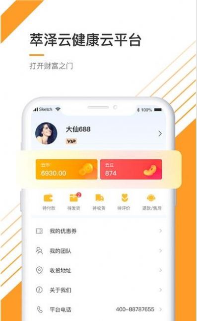 萃泽云APP手机版下载v1.0.0