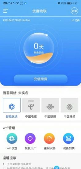 天朝优度app无线网管理最新版v1.0.0