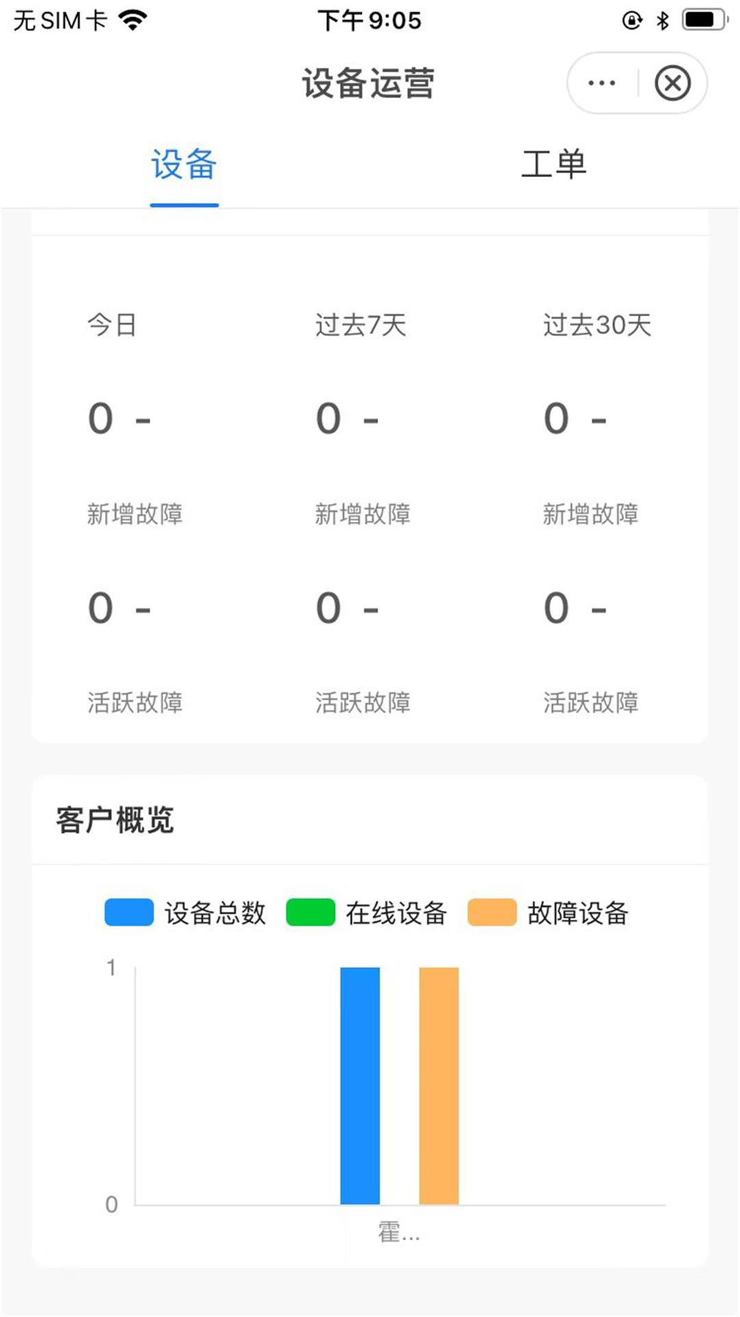 PMsky电力运维app安卓版下载v1.0.0