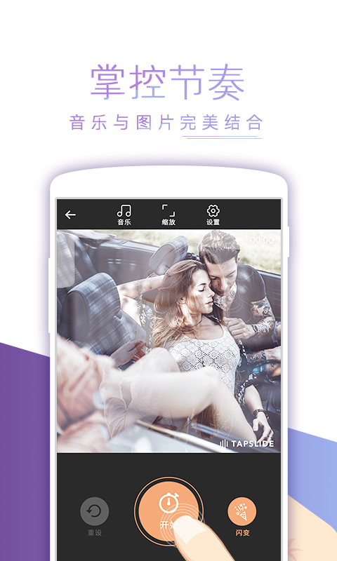 节拍相册app下载手机版v2.0.0