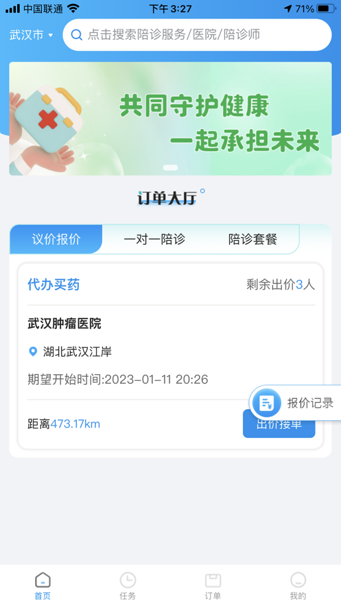 易享陪诊服务app下载v1.0.1