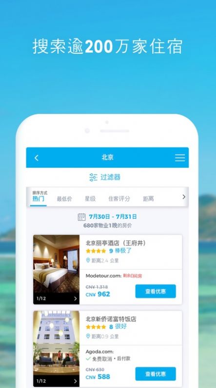 酒店比价平台app软件v2.0.8