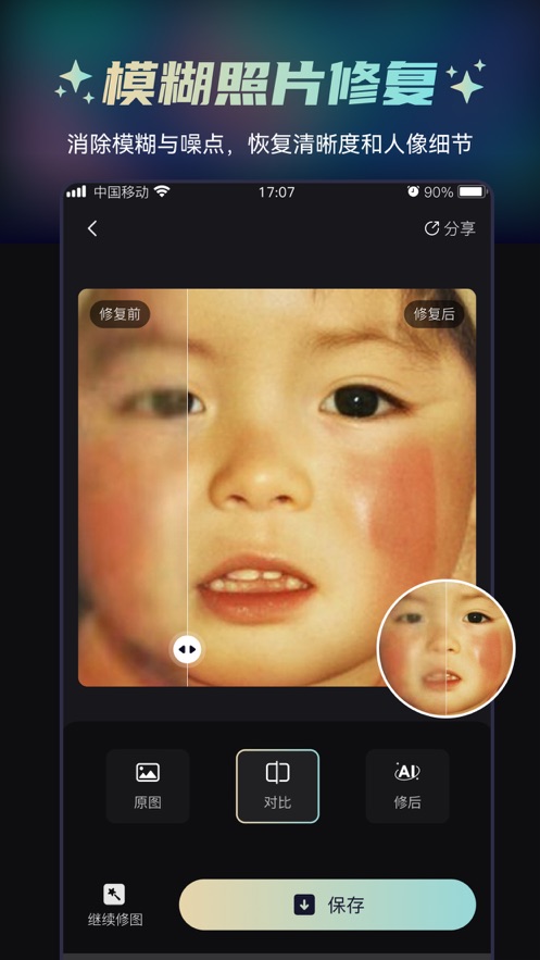 立即修照片修复app手机版1.0