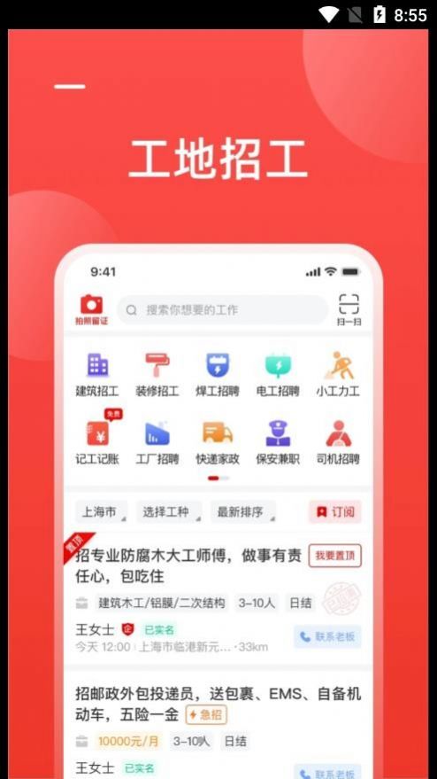 工友慧招工app安卓版v6.0.5