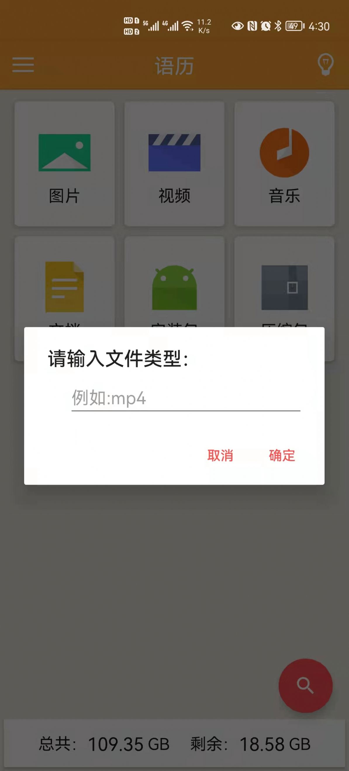 语历文件管理app手机版下载v1.0.0