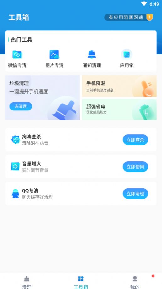 奇迹清理app手机版下载v1.0