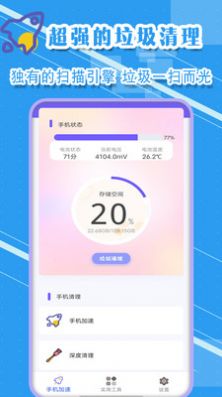 清理垃圾王app手机版v1.9