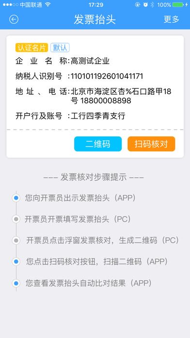 51发票平台官网版app下载v1.3.5