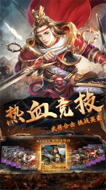 三国演义红包版游戏福利版v1.0.1