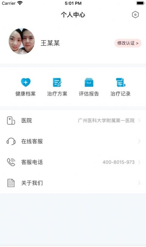 智慧家康盆底肌修复训练APP官方版v1.0