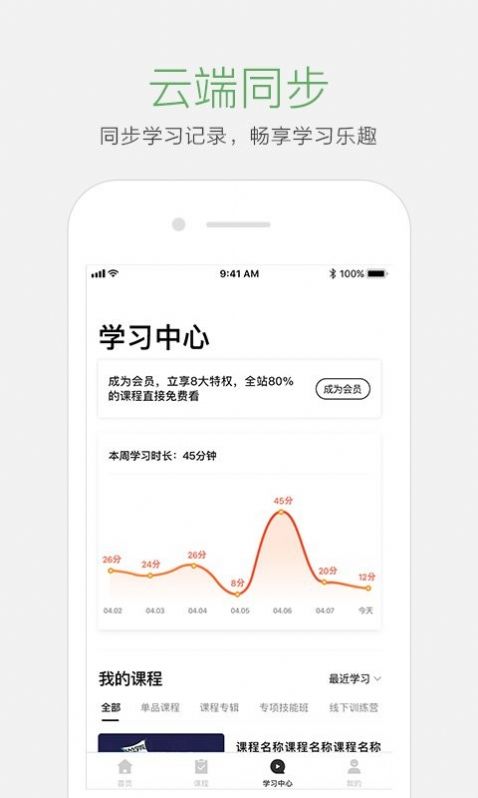 起点课堂app官方版v4.3.2