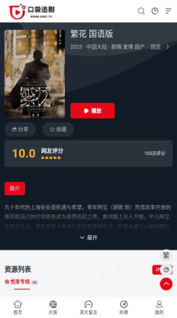 口袋追剧最新下载免费版v1.0.0