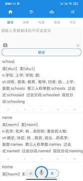 中英互译谷歌翻译软件app下载v4.9.1