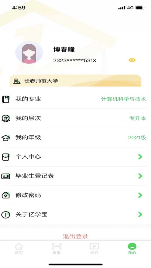 亿学宝app云服务平台官方版v1.0