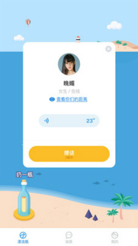 漂流瓶瓶官方版app下载安装v3.0.4