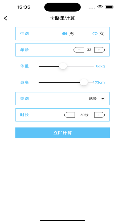 汗集运动卡路里软件免费版下载v1.0.0