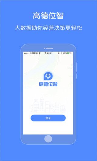 高德位智官网app下载手机版v1.0