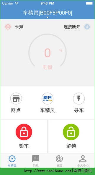 车精灵手机客户端v4.5.2